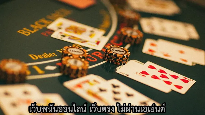 เว็บพนันเว็บนี้ที่มี Sexy Baccarat มีจุดเด่นอะไรบ้าง ?